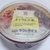 セブンプレミアム「ティラミス氷」甘いけど後味スッキリでスイーツみたい♪