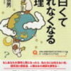 BOOK〜『面白くて眠れなくなる物理』（左巻健男）