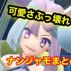 電気ジムのナンジャモちゃんが可愛過ぎる！ 特性ふゆうにでんきのテラスタルで弱点なし戦法も！？