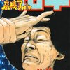 のりつけ雅春『高校アフロ田中』7巻