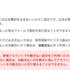 自動支払いを変更して「手動支払い」にしたいけどできない【Google広告】