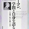 読書メモ：ヘーゲルとルーマンについて