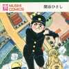 今ストップ！にいちゃん(8) / 関谷ひさしという漫画にほんのりとんでもないことが起こっている？