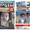 水曜どうでしょうDVD第28弾 ヨーロッパ完結編10/24発売！