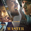 『MASTER マスター』TOHOシネマズ川崎