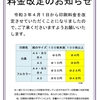 【印刷料金改定のお知らせ】