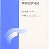 発達障害、小児期の心身症と精神疾患（精神医学特論第9回）