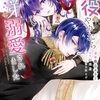 悪役をやめたら義弟に溺愛されました｜3巻特典まとめ｜ストア一覧