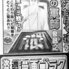 泉昌之「食の軍師」新シリーズが週刊漫画ゴラク次号(4/8発売)よりスタート