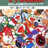 映画 ザ・ドラえもんズ おかしなお菓子なオカシナナ?(アニメ版)という漫画を持っている人に  大至急読んで欲しい記事