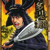秀吉でごザル 感想ネタバレ第7巻 最終回 最終話 結末 まとめ 漫画ネタバレ無料まとめ事典 秀吉でごザル 感想ネタバレ第7巻 最終回 最終話 結末 まとめ 漫画ネタバレ無料まとめ事典