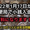 パチンコの小銭にみんなどうしてる？　小銭　小銭貯金　キャッシュレス