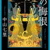 「ヒポクラテスの悔恨」