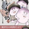 マンガ『やしろあず記参僕と家族のクソみたいな日常』やしろあずき 著 ナンバーナイン