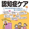 認知症サポーターの最大の課題①