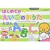 【子供向けオンライン英会話】３ヶ月受講して感じたデメリットと習得度合い