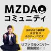 突然ですが、MZDAOって知ってますか？