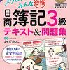 簿記２級を勉強しはじめた時のメモ