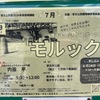 鳴尾・武庫川女子大前｜2024年7月6日（土）に学文殿公園で「ﾓﾙｯｸ」のｽﾎﾟｰﾂ講座があります