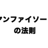 ヤンファイソーレのコールについて②