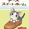 おれは猫が