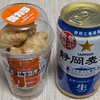 サッポロビール「静岡麦酒」と鳥善一水庵「浜松の生姜醤油からあげ」