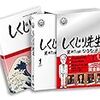 あの『しくじり先生』が、9月の改変で終了とのこと。