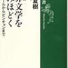 2018年に読んだ274冊から星5の15冊を紹介