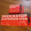 Shock Stop サスステムは救世主になりえるか！！（導入編）