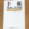 手帳本のご紹介（１）手帳３００％活用術　【手帳術】No.１２　