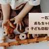育脳にも繋がる！子どもの片付けを楽しくする工夫