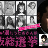 『美ー子ちゃん』、本日“新宿スタイル”の洗礼を受ける！？