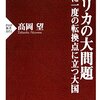「EU離脱派」が勝利し、「『政治的に正しい（politically correct）』正論」が死んだ日