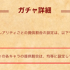 白猫プロジェクトのガチャの確率の計算方法
