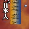 『声と日本人』米山文明