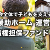 【社会貢献×好利回り】新規現金最大100万円！まだ募集枠に余裕があります。