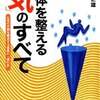 からだの気の流れを変える！本のご紹介【市川で気功の大元と言われる導引術が習える】