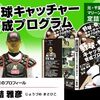 試合に勝てるキャッチャーになる育成プログラム