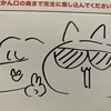 漫画家若林杏樹先生のプレゼント企画でオキエイコさんの書籍【ねこ活はじめました】が当選！