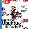 Software Design 5月号