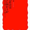 見田宗介読書220419