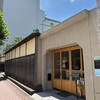横山大観記念館　上野