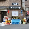 足跡（寺社）161・出世稲荷神社・善照寺……2020.2.23