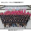 セキュリティ初心者がセキュリティ・キャンプ全国大会2019に参加してきた。