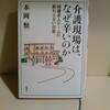 介護現場は、なぜ辛いのか　本岡類