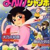 『まんがタイムジャンボ 7月号』（芳文社）