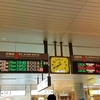 これはいい～東京駅京葉線の時刻表示が変わった