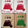フジ日本精糖から株主優待品の砂糖詰合せが届きました！（2024年）