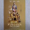 “関税戦争”の原点は映画『アプレンティス:ドナルド・トランプの創り方』に