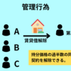 民法における共有｜管理行為・変更・保存行為の定義と具体例